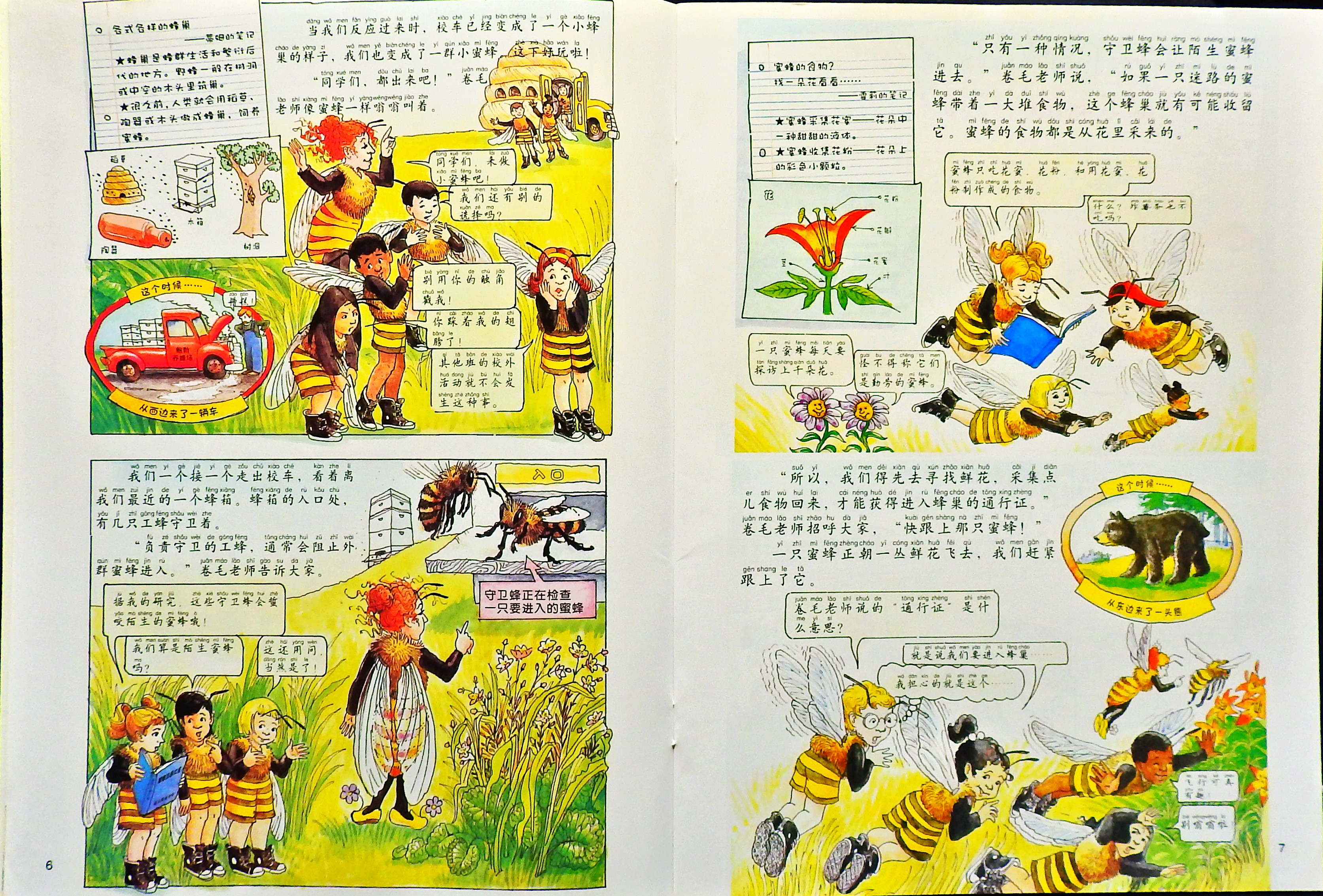奇妙的蜂巢 (05),绘本,绘本故事,绘本阅读,故事书,童书,图画书,课外阅读